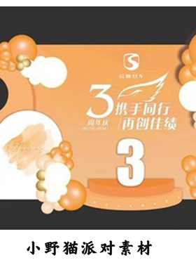 橙色水彩公司周年庆年会4s开业商业美陈舞台背景布置设计素材