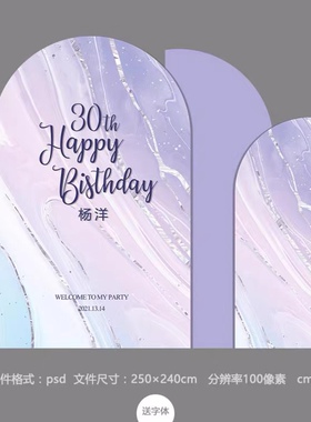 淡紫色蓝色大理石生日派对成人礼背景迎宾牌KT板订婚礼PS设计素材