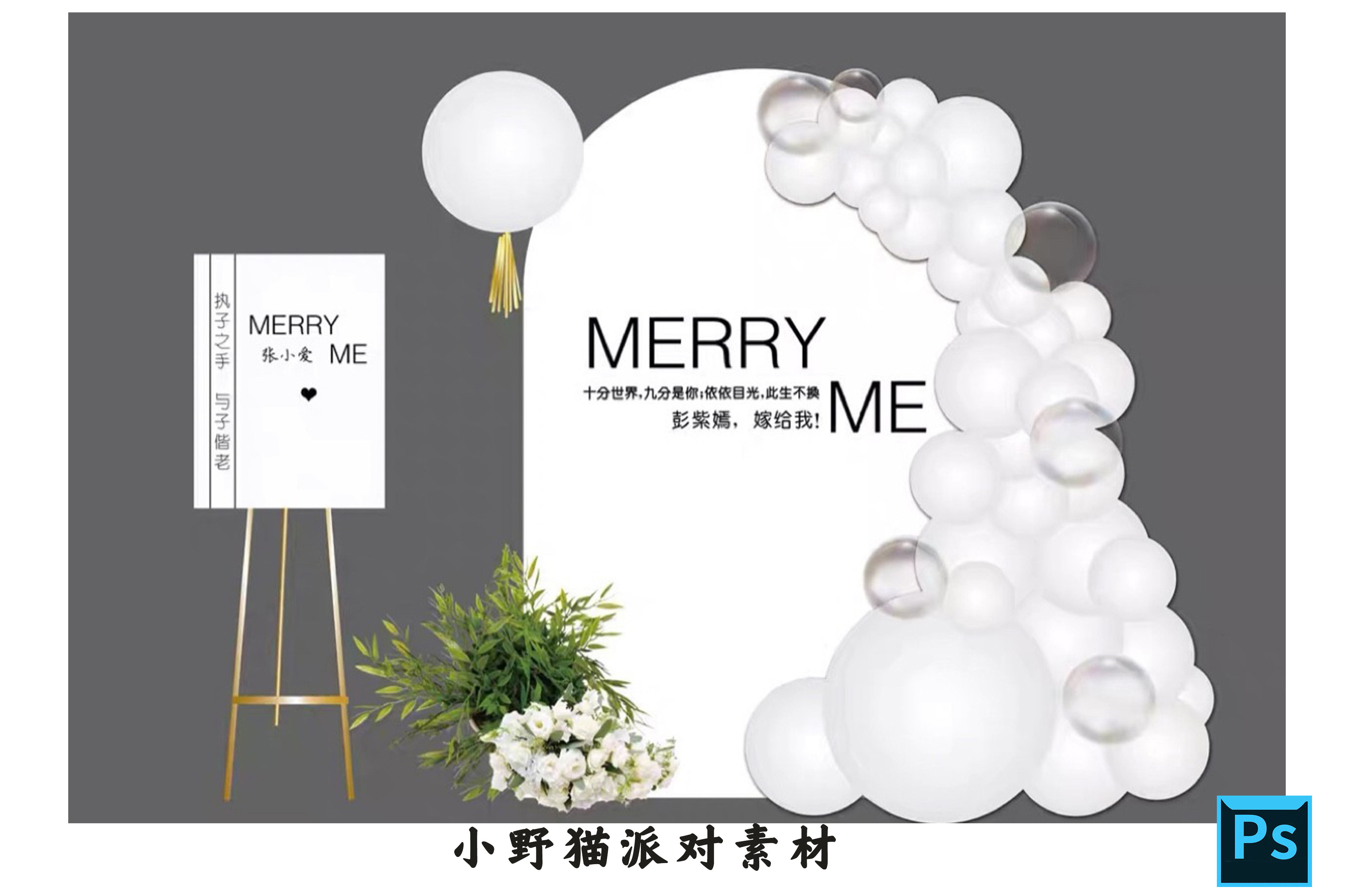 小清新白色简约求婚订婚情人节marryme主题执子之手psd设计素材