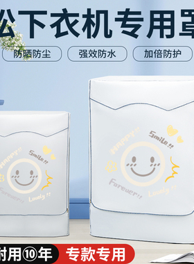 熹贡适用于松下滚筒XQG100-3N1S洗衣罩10kg加厚防水防晒防尘盖套