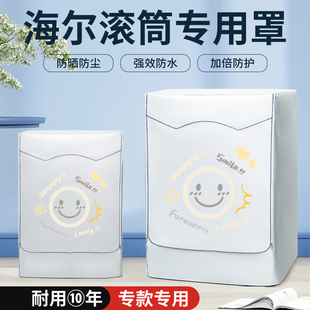 海尔10公斤滚筒全自动洗衣机防晒防尘罩加厚室内外阳台防水保护套
