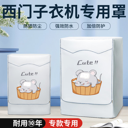 适用于西门子滚筒洗衣机罩IQ300/500/700防水防晒盖布衣防尘套帘