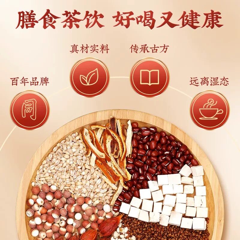 北京同仁堂橘皮红豆薏米茶养生茶体内湿气茶男女性调理茶