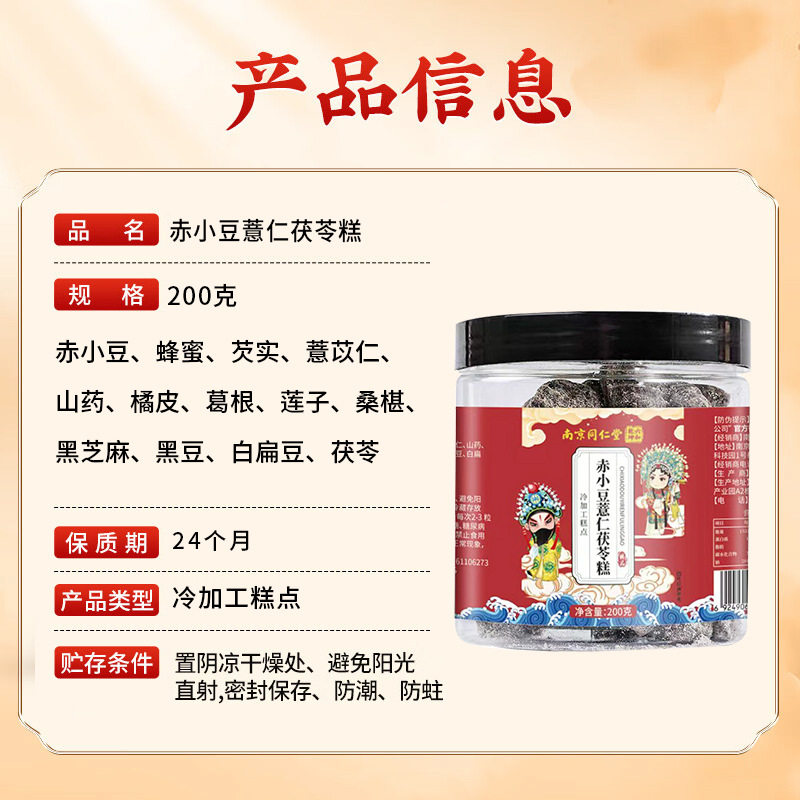 南京同仁堂赤小豆薏仁茯苓糕200g冷加工糕点即食零食