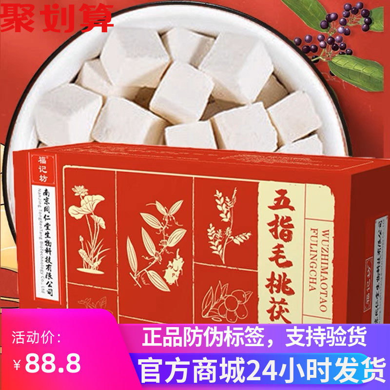 北京同仁堂五指毛桃土茯苓茶包官方正品茯苓茶湿湿油腻茶男女