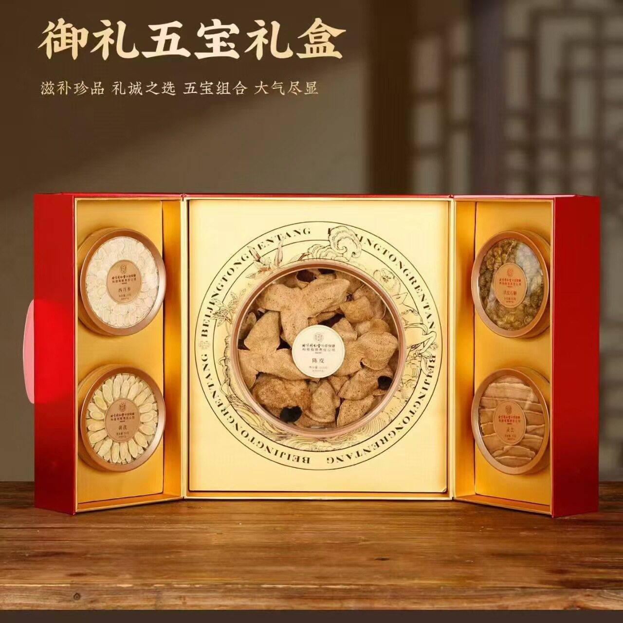 北京同仁堂灵芝片鹿茸西洋参礼盒八拼四拼五拼年货礼盒送长辈