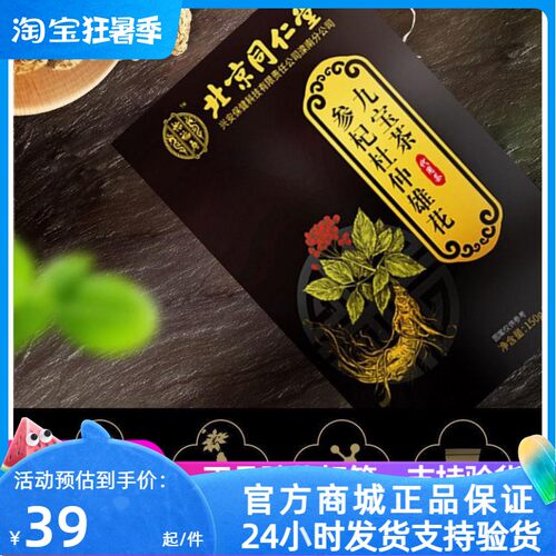 同仁堂参杞杜仲雄花九宝茶人参枸杞子代用茶包独立小包装150g