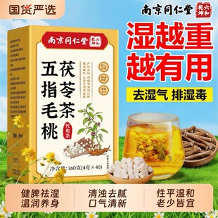 3盒同仁堂五指毛桃土茯苓茶炒熟赤小豆薏米水肿祛虚胖湿气养生茶