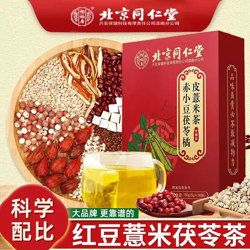 赤小红豆薏米芡实茶去除湿寒气毒养生茶泡水官方正品店茯苓祛湿