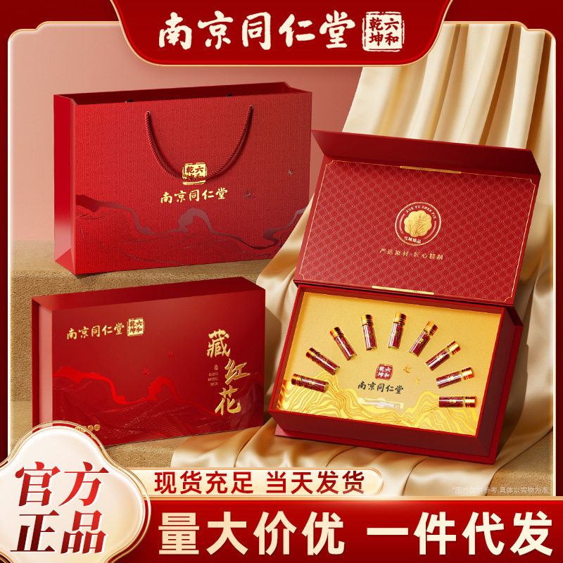 南京同仁堂藏红花原产西藏藏红花礼盒实用高端礼盒 6g/盒官方正品