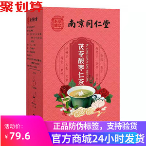 买1发3盒南京同仁堂茯苓酸枣仁茶助养多梦失眠晚安茶32袋