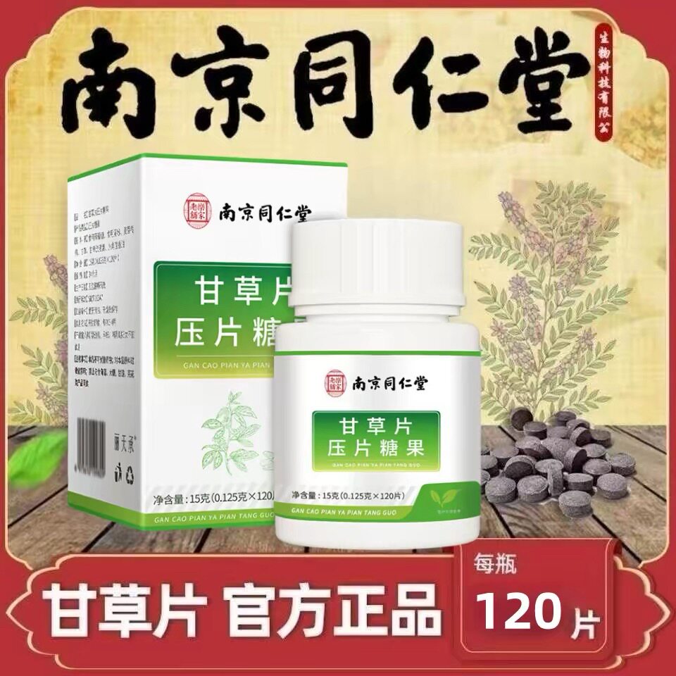 南京同仁堂甘草片压片糖果咀嚼片干姜金银花瓶装含片即食