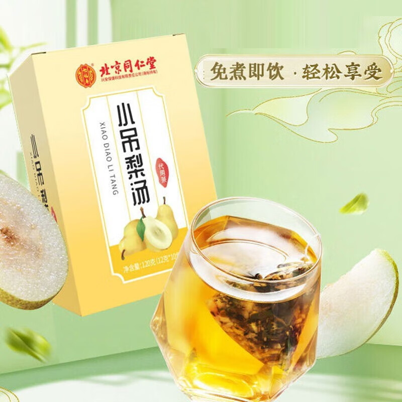 北京同仁堂小吊梨汤调味茶盒装冰糖雪梨好嗓子养生免煮冲泡代用茶