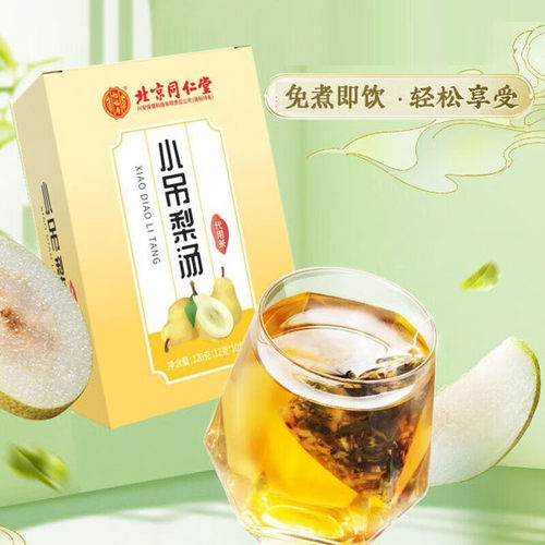 北京同仁堂小吊梨汤调味茶盒装冰糖雪梨好嗓子养生免煮冲泡代用茶