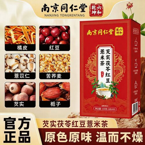 北京同仁堂橘皮红豆薏米茶苦荞麦赤小豆薏仁水饮冲泡茶 - 封面