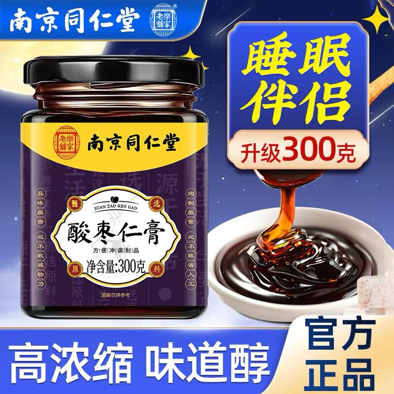同仁堂酸枣仁膏百合茯苓睡前膏官方正品300克图片