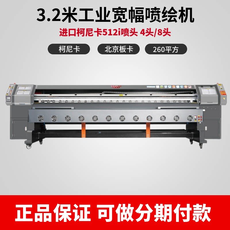 泰美斯柯尼卡km512i 3.2米大型工业喷绘机 户外灯布机 大喷机