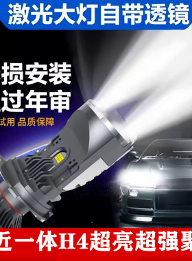 汽车透镜激光led车灯改装远近光一体车灯强光超亮双光h4灯泡超亮