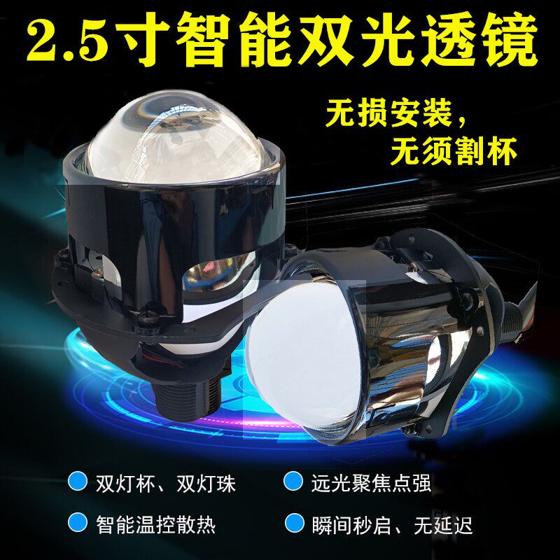 新款2.5寸LED智能双光透镜H4超亮聚光H1无损改装升级汽车大灯泡H7