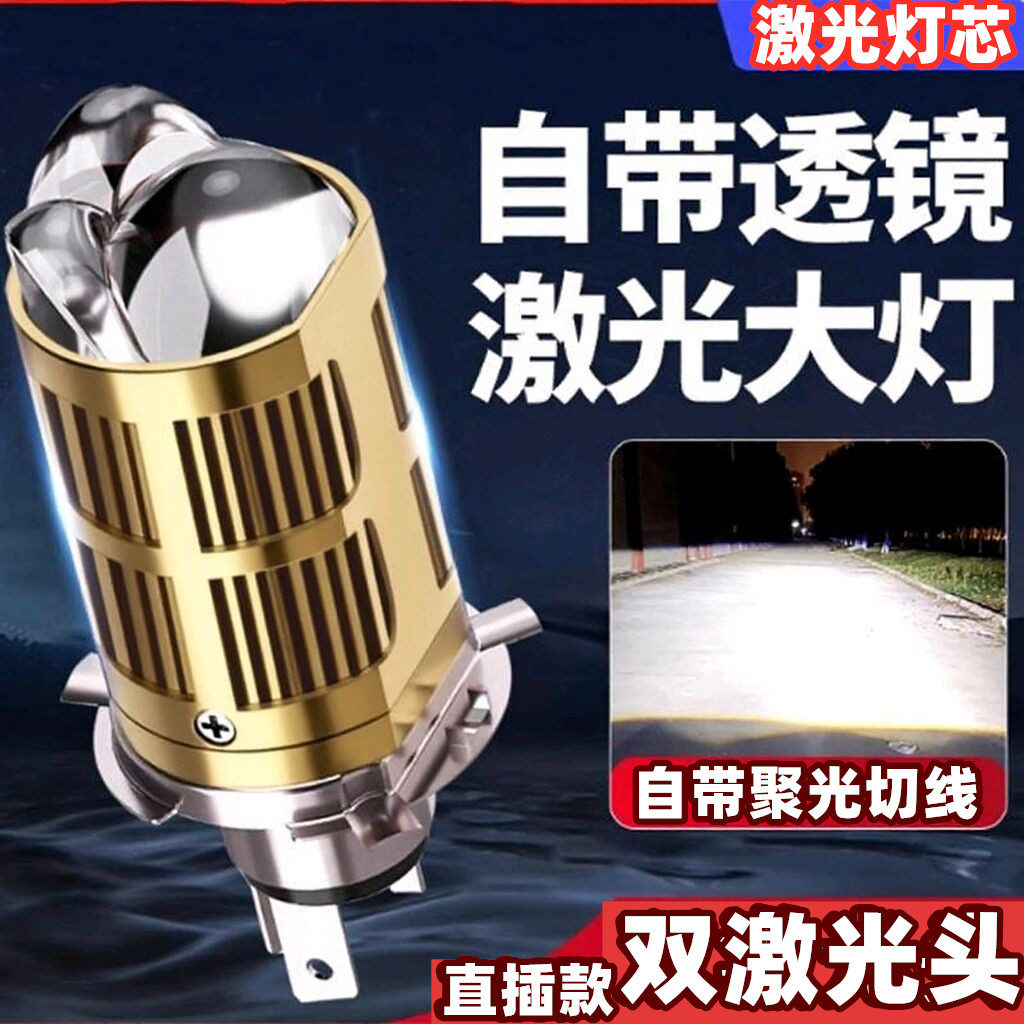 改装汽车远近一体led大灯自带双光透镜货车激光超亮灯泡摩托车