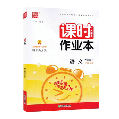 25秋小学课时作业本一二三四五六