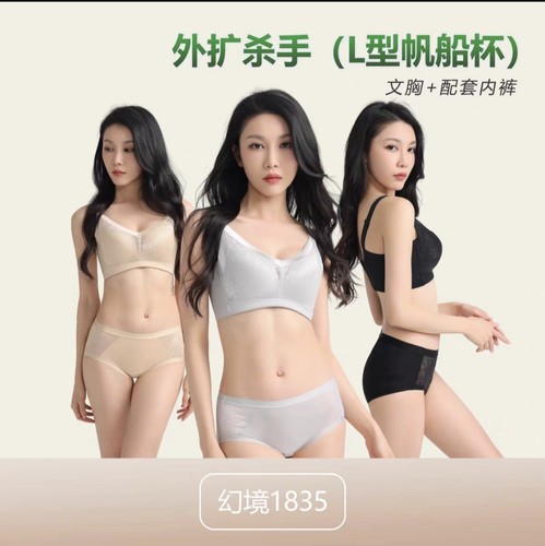 若曼莎1835无钢圈聚拢文胸套装