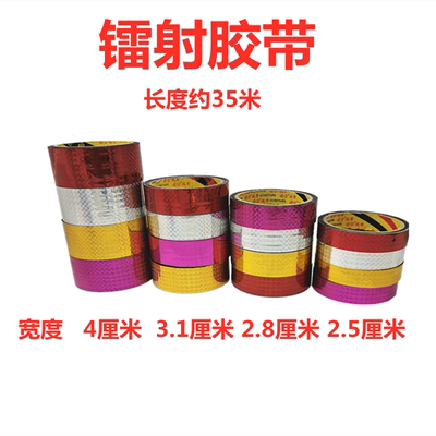 镭射胶带红银金紫彩色带闪亮发光装饰纸儿童幼儿园学生手工DIY