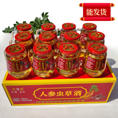长白山人参虫草鹿茸鹿鞭枸杞酒