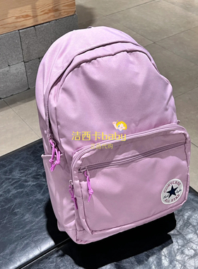 正品Converse匡威 女子玫瑰紫色运动学生书包双肩包10020533-A14