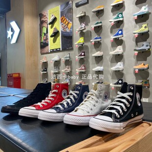 匡威Converse专柜 高帮 经典 帆布鞋 101009 常青款 正品