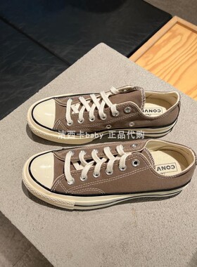 正品Converse匡威 男女巧克力色高帮1970s帆布鞋A00753C A00756C