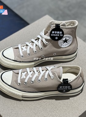 正品Converse匡威24款浅卡其色1970s低高帮帆布鞋A06520C A06523C