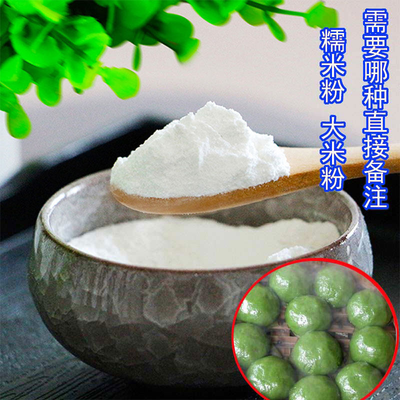 糯米粉大米粉 粘米粉 新鲜食用艾草青团粉 饺子汤圆 糍粑粉 500g
