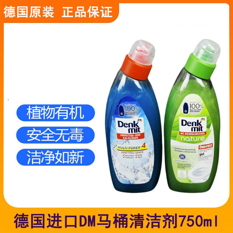 德国进口DM马桶清洁剂 厕所除臭洁厕液卫生间除垢清新 去黄洁厕灵