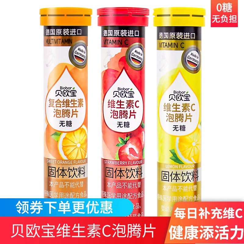 德国进口Biobor贝欧宝维生素C泡腾片 复合维生素泡腾泡片成人冲饮