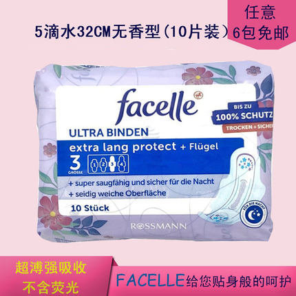 3包装 德国原装facelle卫生巾32CM日用无香护翼棉柔超薄5滴水10片