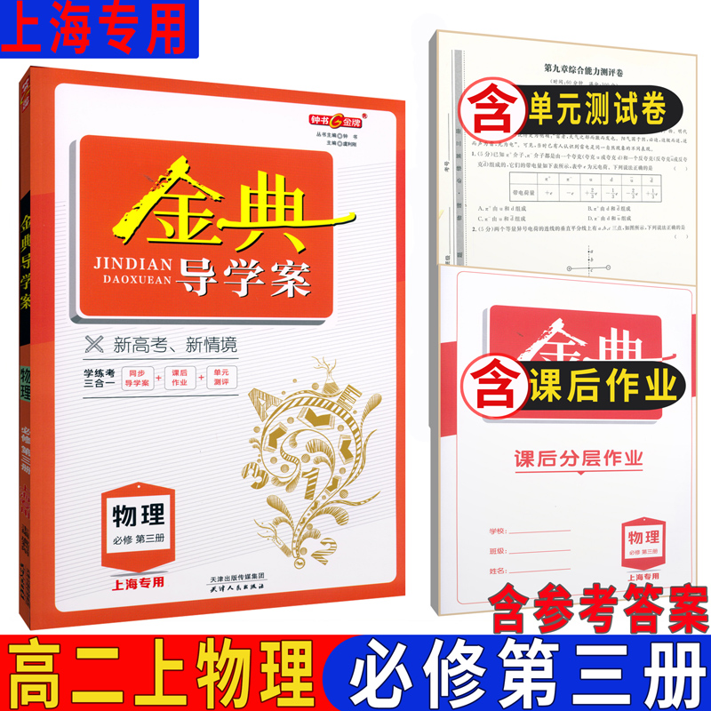 金典导学案物理高二第一年级