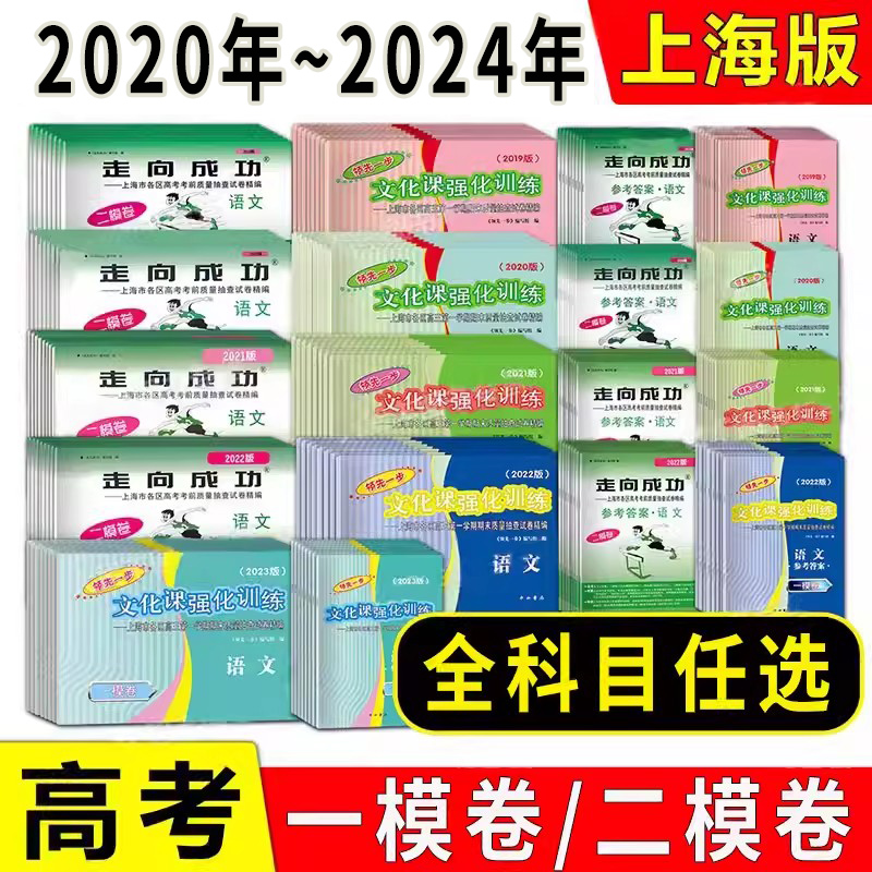 2020-2023上海高考一模卷二模