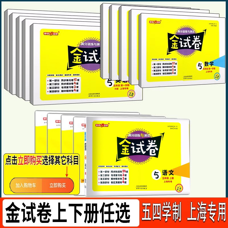 金试卷钟书修订版12345年级上