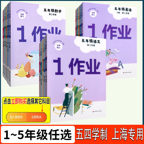 1原第作业语文+数学+英语