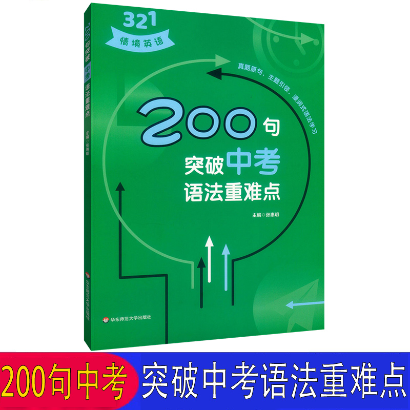 200句突破中考语法重难点