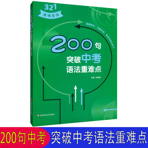 200句突破中考语法重难点