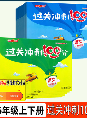 钟书金牌过关冲刺100分