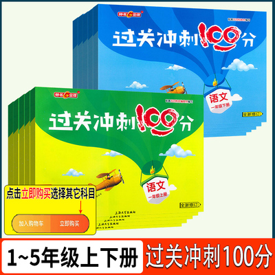 钟书金牌过关冲刺100分