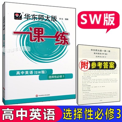 一课一练高中英语选择性必修3