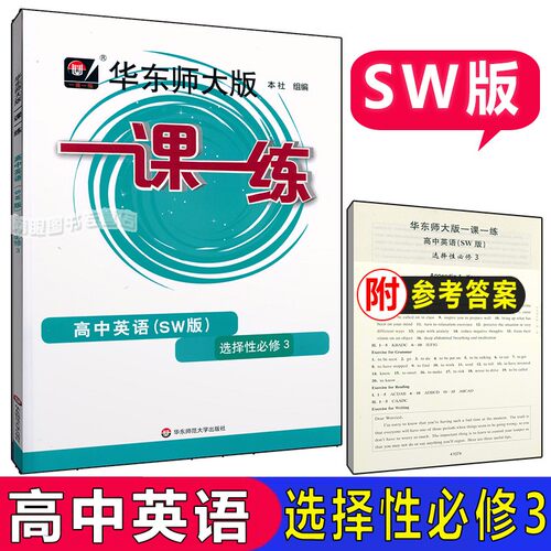 一课一练高中英语选择性必修3