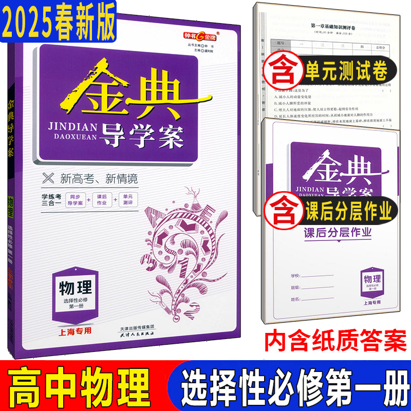 金典导学案物理选择性必修第一册