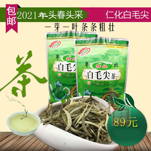 2026年头春茶广东仁化白毛尖绿茶丹霞银毫散装礼盒装袋装茶农直销 - 封面