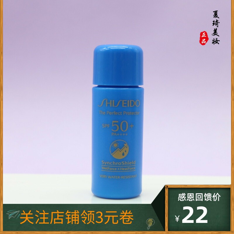 专柜小样 资生堂新艳阳夏臻效水动力防护乳液7ml 蓝胖子防晒隔离怎么看?