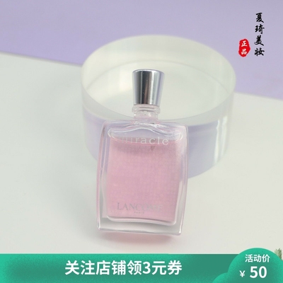 兰蔻奇迹香氛香水5ml小样